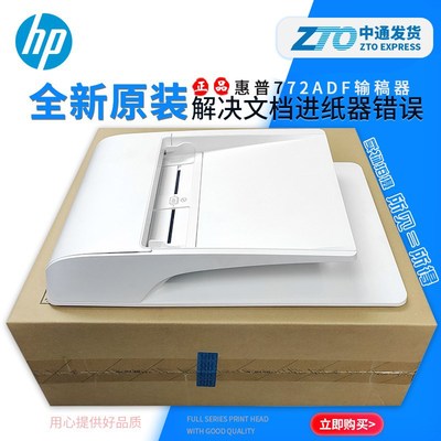 原装 惠普 HP 772 774 77440 772dn 77940 输稿器 ADF 自动进纸器
