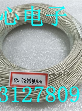 RG178镀银同轴线 SFF-50-1 特氟龙高温镀银连接线 1.8MM外径 白色