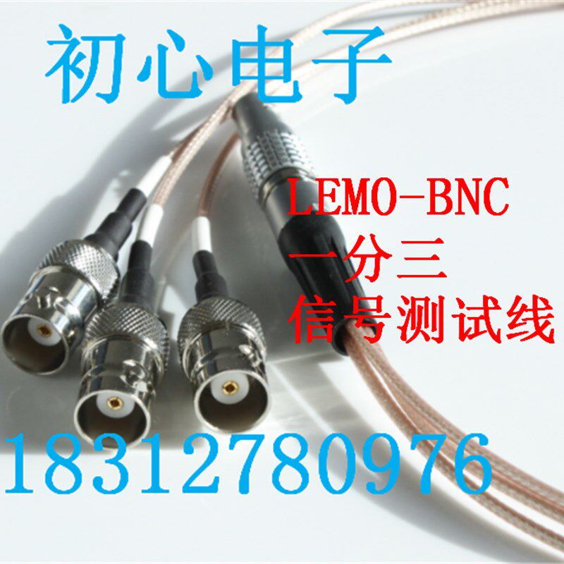 LEMOFGG 1B3芯转BNC母头一分三信号测试线多芯航插转Q9信号转接线