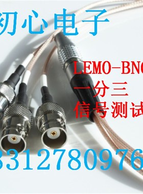 LEMOFGG 1B3芯转BNC母头一分三信号测试线多芯航插转Q9信号转接线
