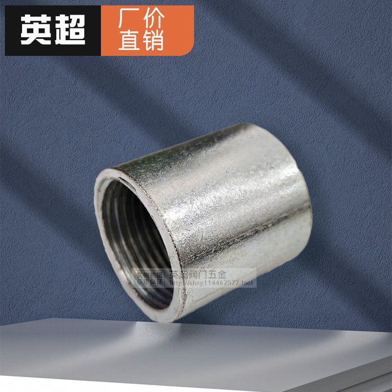 镀锌钢管内丝直接 管箍管束 直通接头 钢束接 4分6分1寸