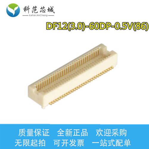 DF12(3.0)-60DP-0.5V(86) HRS/广濑连接器 间距0.5mm 针座母座60P