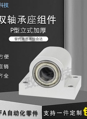 立式双轴承座组件铝合金支撑固定座KEWP6000 6002 6004光轴固定座