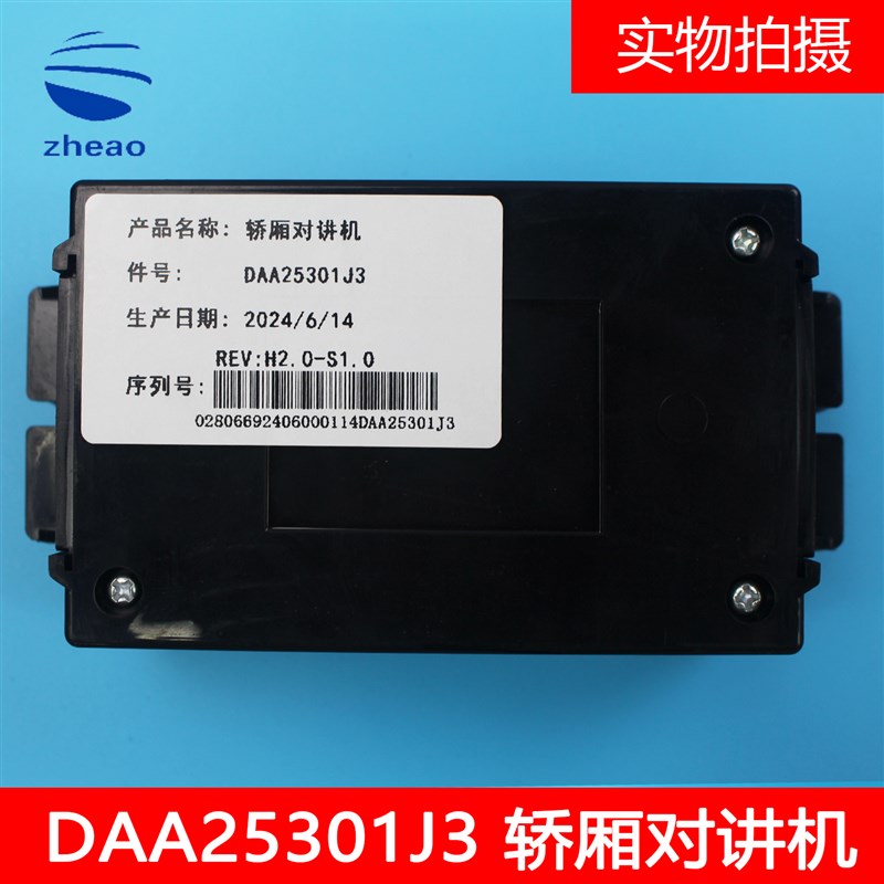电梯DAA25301J3/J4电梯轿厢底坑对讲机适用于西子奥的斯配件