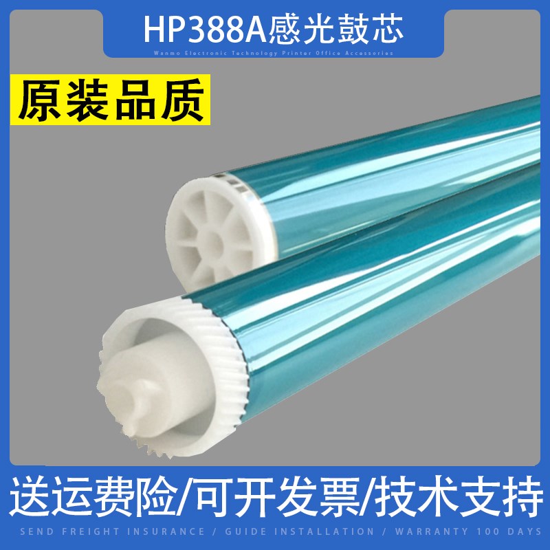 适用 HP388A原色鼓芯 HP1008 1106 1505 436A 1108 1007 1522鼓芯