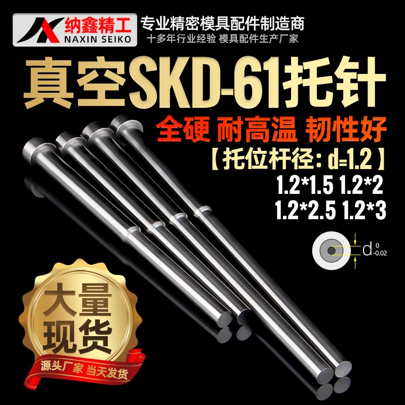 模具托针1.2进口全硬SKD61双节台阶带托二级顶针非标可定制零配件