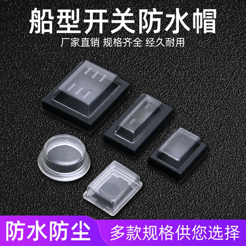 KCD1/3/4/7船型开关15*21 25*31防水防油帽防尘罩圆形开孔15/20MM