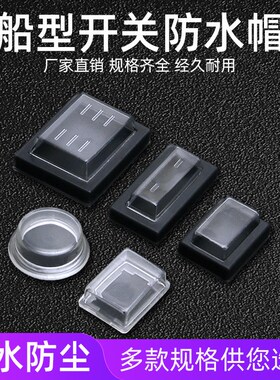 KCD1/3/4/7船型开关15*21 25*31防水防油帽防尘罩圆形开孔15/20MM