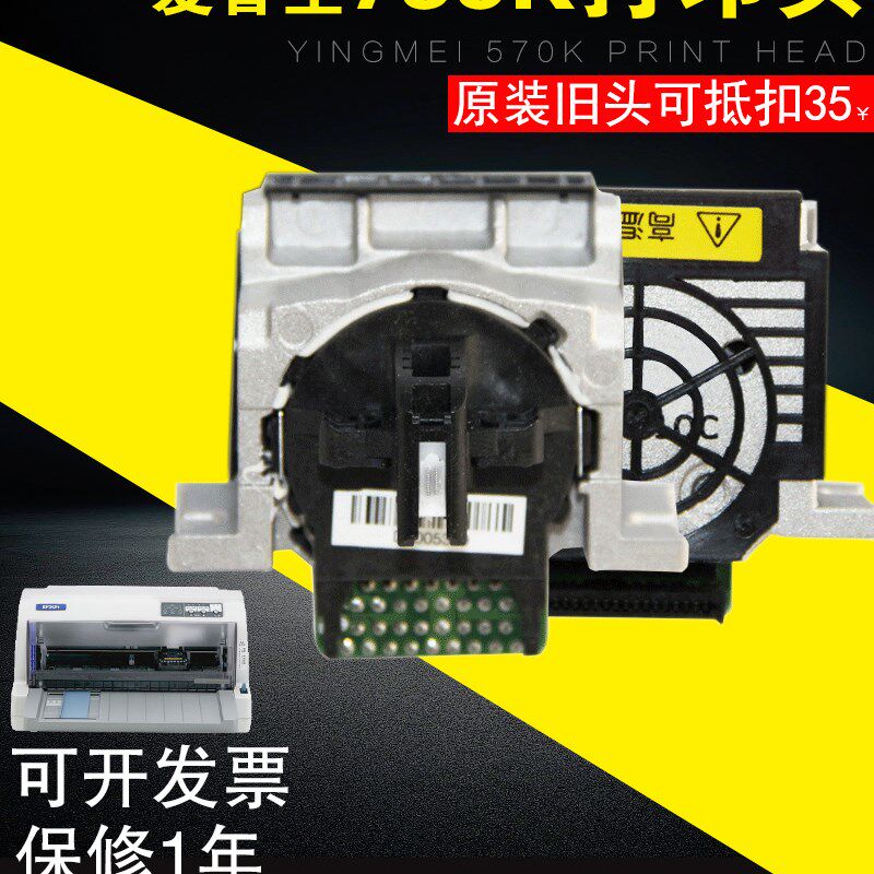 适用原装爱普生EPSON 735K打印头LQ630K2 635k2 730K80K2打印针头