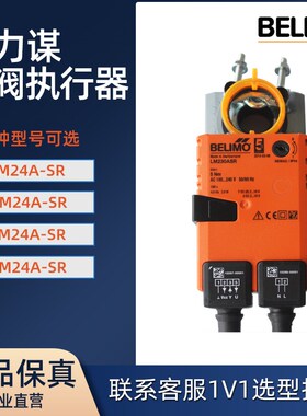 正品搏力谋LMU24/LM24A/LM24A-SR LM230ASR电动风阀执行器NM/GM