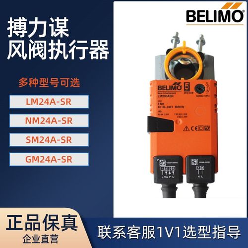 正品搏力谋LMU24/LM24A/LM24A-SR LM230ASR电动风阀执行器NM/GM