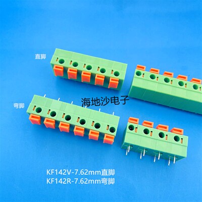 免螺丝弹簧式PCB接线端子KF142V/142R-7.62mm1P2P3P可拼接 铜环保