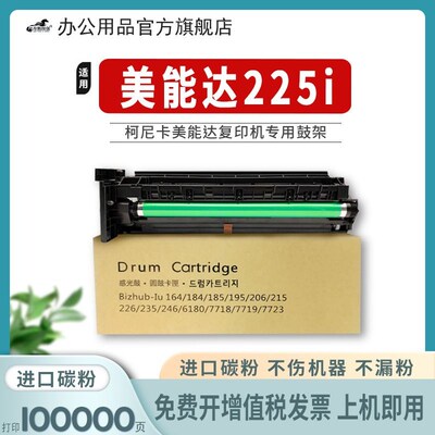 柯尼卡美能达225i硒鼓 225i原装pd奔图兄弟通用激光套鼓组件