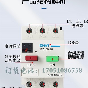 钻床铣床车床配件正泰 DZ108 5085 20磨床 电动机保护断路器 6140
