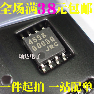 贴片 NJM4558M JRC4558M 4558 双运算放大器 全新原装 SOP-8