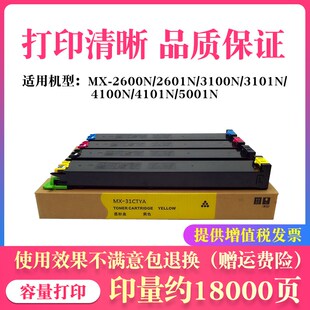 4100N 2600N 適用夏普MX 3101N 2601N 3100N 粉盒 31CT 碳粉 墨盒