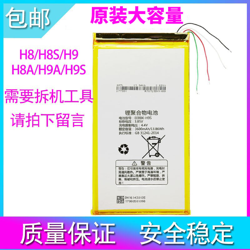适用于大容量 适用步步高家教机H8 H8S H9电池H8A H9A H9S锂电池