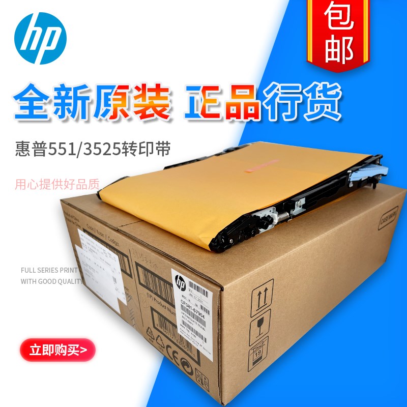 原装适用惠普HP 3525 3530 M551 570转印组件图像转印皮带传输带