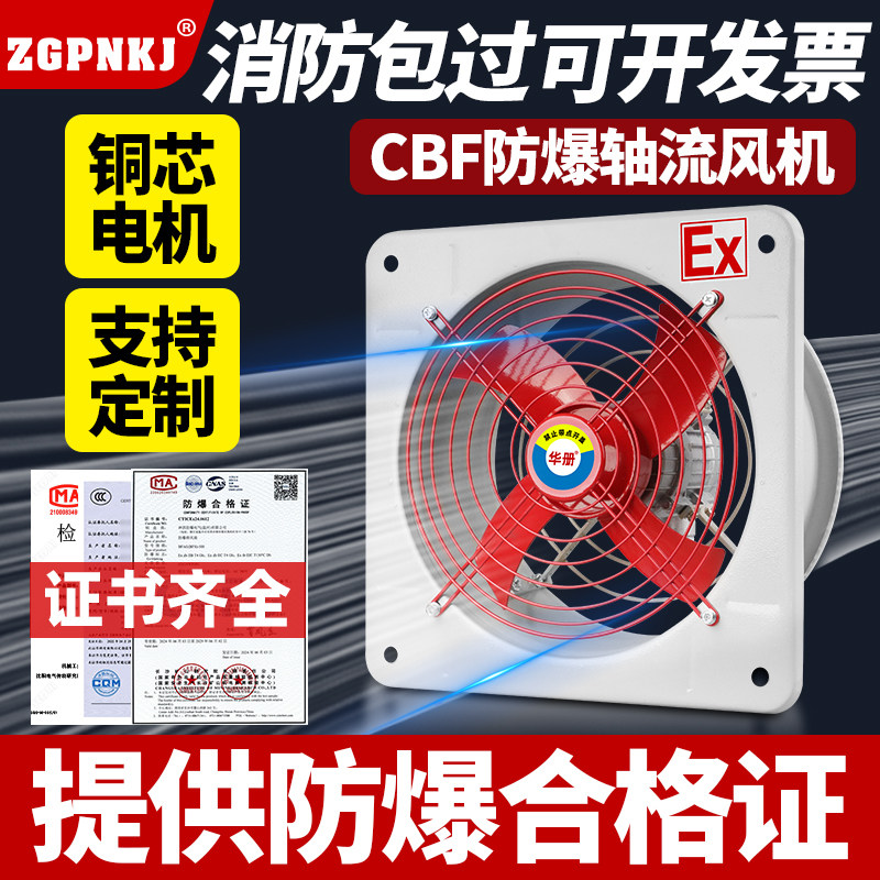 防爆轴流风机BFAG-300/400换气方形排风扇380V工业隔爆型风机220V