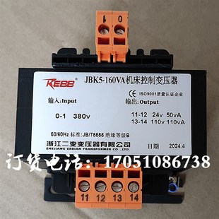 160VA二变380转110V24V沈阳大连6180车床6140控制变压器6150 JBK5