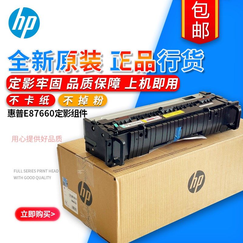 【原装】惠普HP E 87640 87650 87660 DN定影组件 加热组件热凝器,农用物资,苗木固定器/支撑器,淘宝优惠券,粉丝福利购,淘宝优惠卷