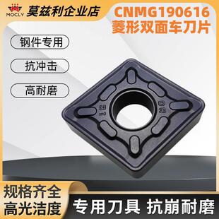 莫兹利抗崩耐磨立车大菱形车刀片CNMG190616数控粗车合金双面刀粒
