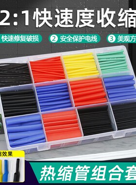热缩管盒装 家用DIY组合套装 电工胶布绝缘收缩套管 环保防水阻燃
