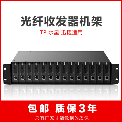 【正常发货】TPLINK海康锐捷光纤收发器适用机架14槽16框水星箱