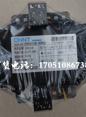 NDK-200VA浙江正泰电器隔离型控制变压器220V转/220V单相隔离电源