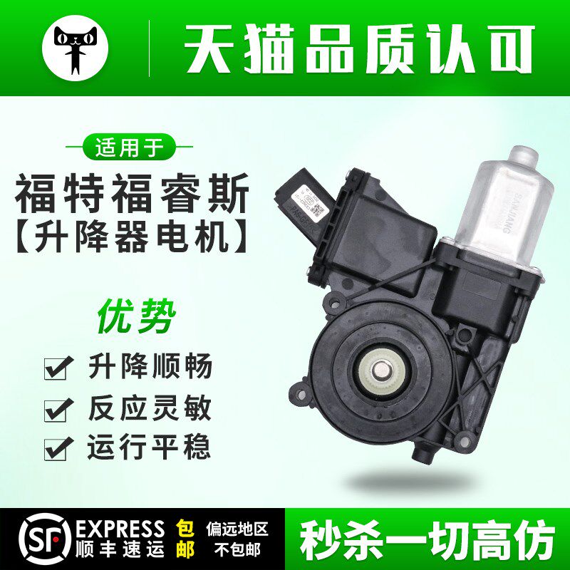 适用于福特福睿斯升降器电机玻璃升降器马达模块车门电动车窗摇机