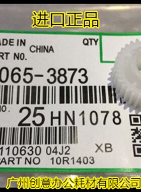 CY理光AF2090 2105 1105 850 1085 8000 8001 5500转印架齿轮3873