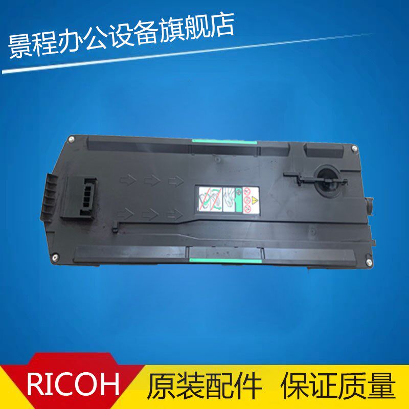 理光MPC2004 2504 3004 3504 4504 6004 3503废粉盒 废粉回收盒