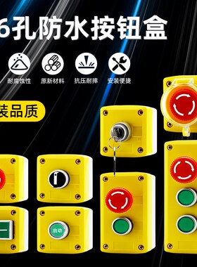 1-3孔LA38按钮开关控制盒防水按钮盒启动停止急停旋钮电源开关