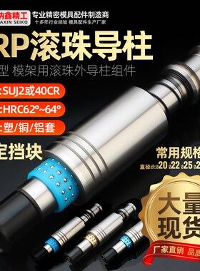 TRP滚珠导柱导套精密钢珠胶铝铜套20 22 25 28 32 38滑动模具配件