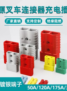 安德森插头50a/大功率电源连接器电动叉车接插件蓄电池电动车插头