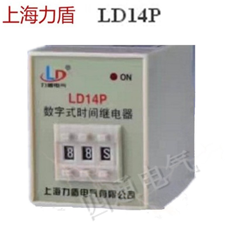 正品 上海力盾 LD14P 数字式时间继电器AC220V AC380V DC12VDC24V