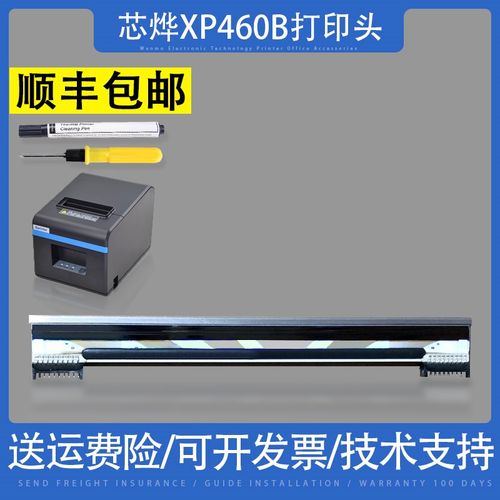 芯烨XP460B 450B打印头DT108B 425 426 427B 470 480 490B热敏头