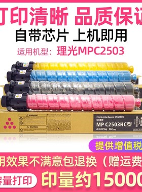 适用理光c2011粉盒mpc2003 2004exsp碳粉mpc2504墨粉c2503hc墨盒
