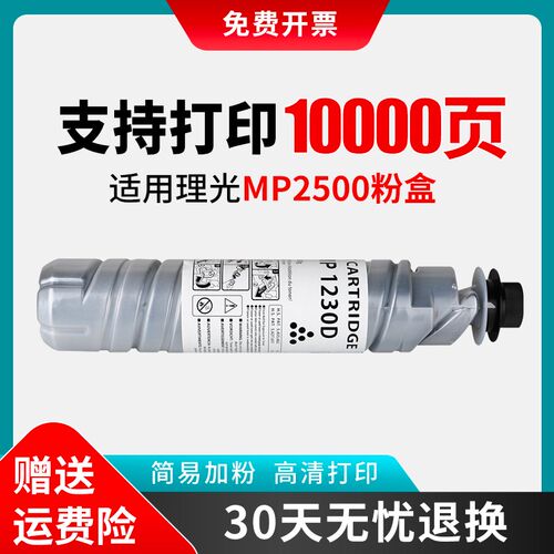 适用理光MP2500C粉盒Ricoh Aficio MP2500SP碳粉MP2500LN墨盒