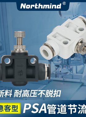 亚德客型PA-4管道单向节流阀PSA-6-8-10-12气缸调速阀气动调节阀