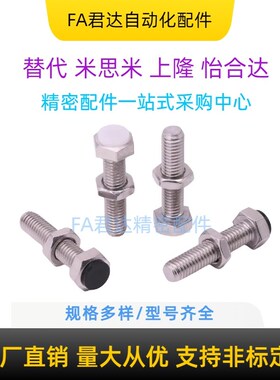 止动螺栓带聚氨酯缓冲限定位螺丝外六角SUST/PSST3/4/5/6/8/10/12