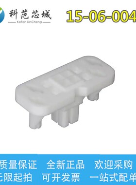 15-06-0041 1506-0041 15060041 Molex/莫仕连接器 胶壳 外壳 4P