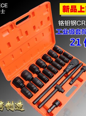 拓力士21件重型组合套装3/4中型方头19风炮套筒 21-50mm 重型轮胎