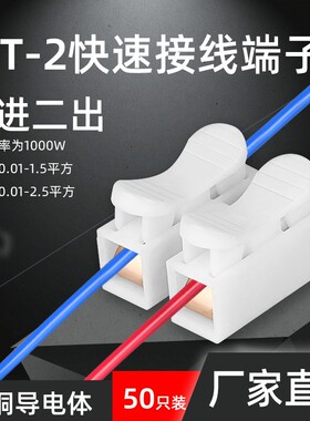 50只 两位按压式电线连接器快速接线端子灯具接线柱CT-2对接端子