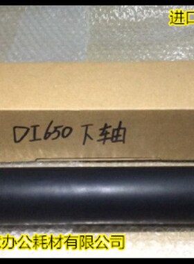 柯美BH7165 650 600 750 5510 7155 7272 7255 751定影器定影下棍