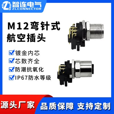 航空插头M12弯针直针PCB焊接插座2芯3针4孔5P 6 8 12芯防水连接器