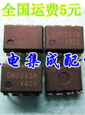 【家电集成配件】  DM0265R 电源芯片