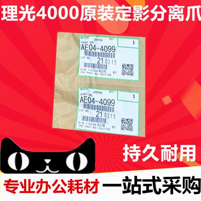 原装适用于理光MP4000B 5000B 4001 5001 4002 5002SP 定影分离爪