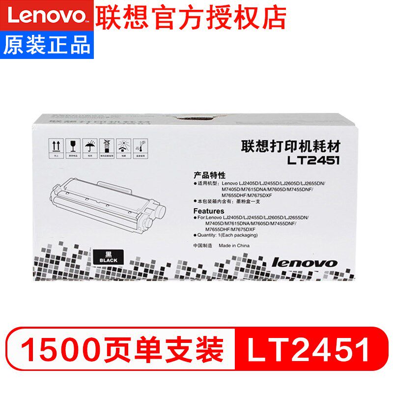联想LT2451原装粉盒+硒鼓适用于M7400PRO/LJ2400PRO/M7605D/7615