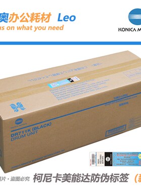 原装 柯美BH654 654e黑色感光鼓组件 BH754 754e硒鼓套鼓DR711K